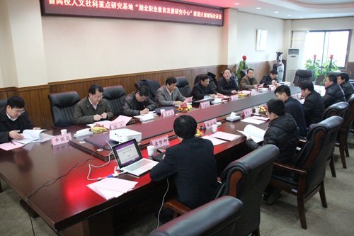 湖北省高校人文社科重点研究基地顺利通过专家论证