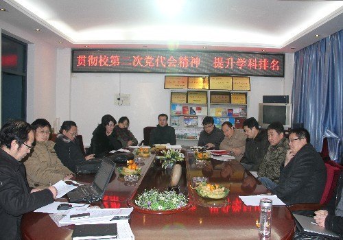 机械学院召开“贯彻校第二次党代会精神,提升机械工程学科排名”专题研讨会