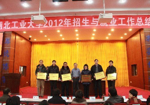 学校召开2012年招生与就业工作总结会