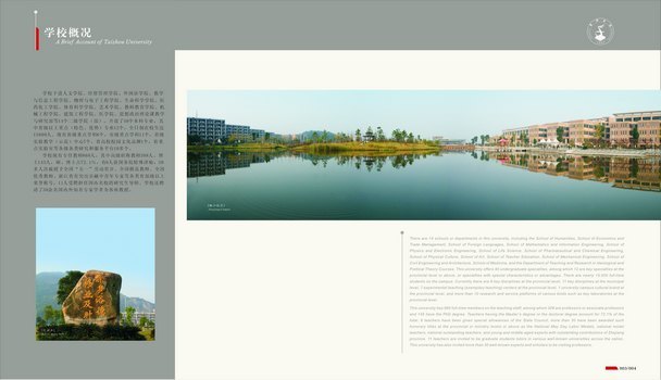 台州学院升本十周年宣传画册今日首发