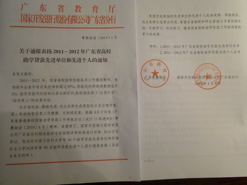 广东石油化工学院喜获广东省高校国家助学贷款先进单位称号