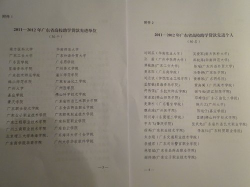 广东石油化工学院喜获广东省高校国家助学贷款先进单位称号