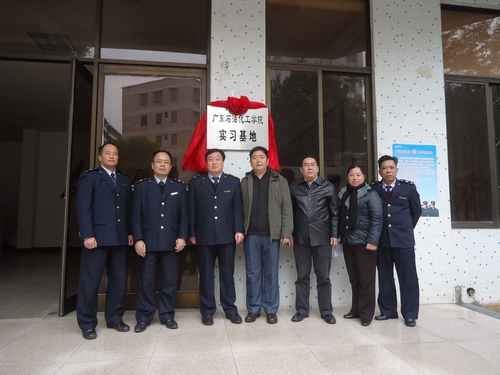 广东石油化工学院实习基地在茂名市出入境检验检疫局揭牌