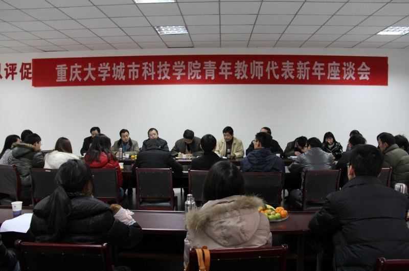 院领导与青年教师代表亲切座谈