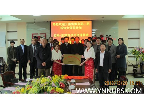 云南师范大学商学院举行云南-东盟青少年足球基地签订协议暨揭牌仪式