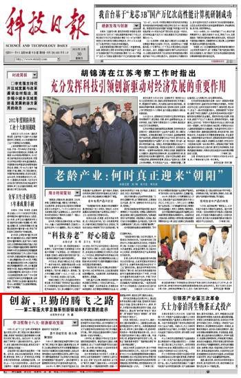 《科技日报》:创新,卫勤的腾飞之路——第二军医大学卫勤系创新驱动科学发展的启示
