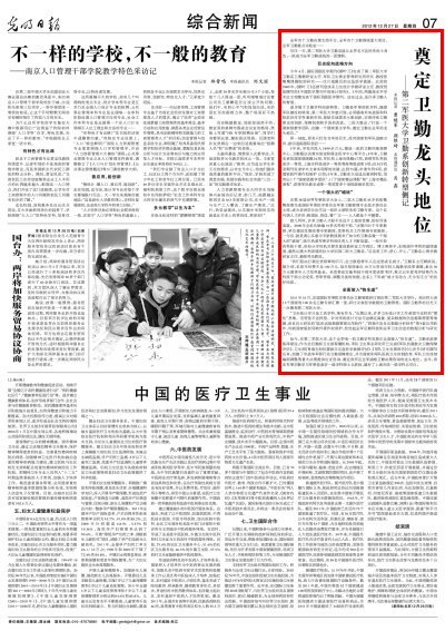 《光明日报》:奠定卫勤龙头地位——第二军医大学卫勤系创新转型侧记