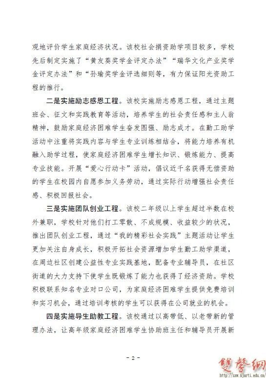 南京艺术学院学生资助工作经验被省资助中心推广宣传