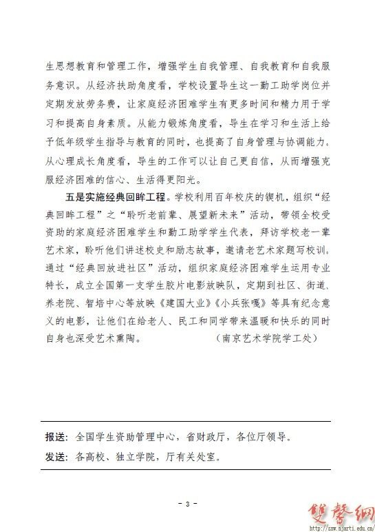南京艺术学院学生资助工作经验被省资助中心推广宣传