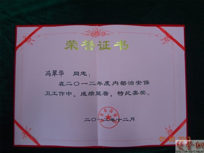 校保卫处受南京市公安局表彰