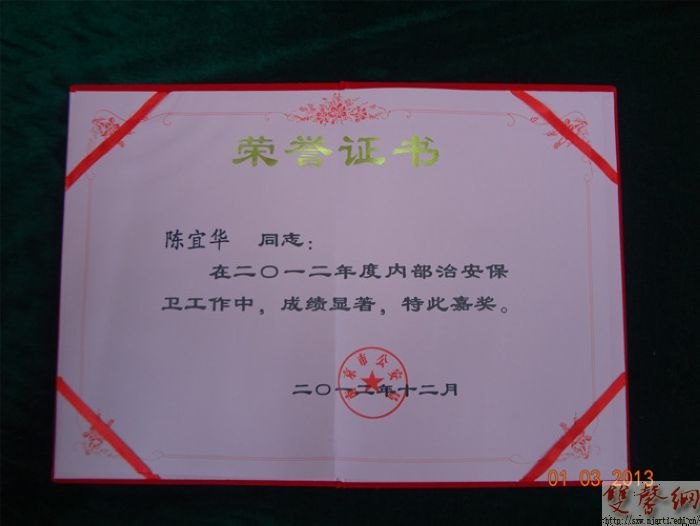 校保卫处受南京市公安局表彰