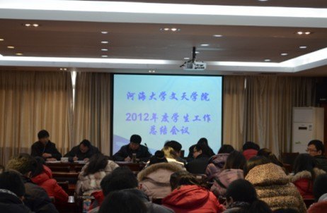 学生处召开2012年度学生工作总结会议