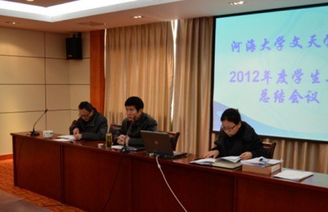 学生处召开2012年度学生工作总结会议