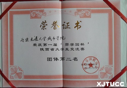 ������ͨ��ѧ����ѧԺѧ���������е�һ�� ����ѧ԰��������ʡ��ѧ��Χ�彻������ȡ�üѼ�