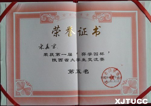 ������ͨ��ѧ����ѧԺѧ���������е�һ�� ����ѧ԰��������ʡ��ѧ��Χ�彻������ȡ�üѼ�