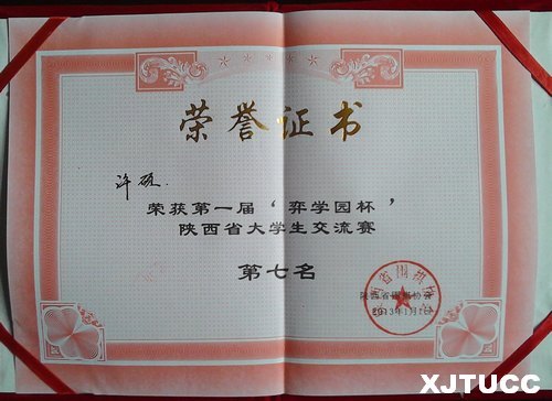 ������ͨ��ѧ����ѧԺѧ���������е�һ�� ����ѧ԰��������ʡ��ѧ��Χ�彻������ȡ�üѼ�