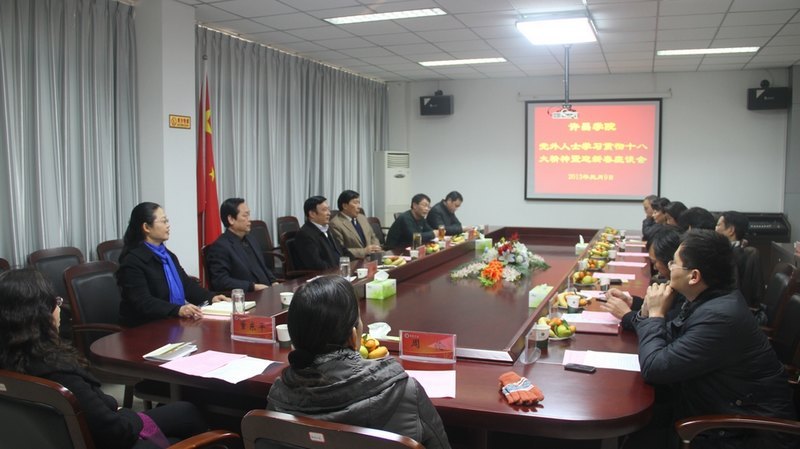 许昌学院举行党外人士学习贯彻十八大精神暨迎新春座谈会