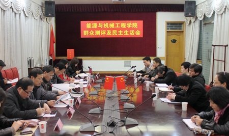 能源与机械工程学院召开2012年群众测评会暨民主生活会