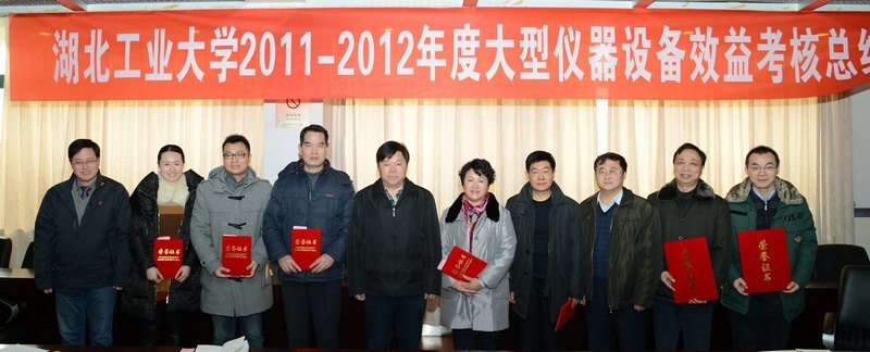 学校召开大型仪器设备效益考核工作总结会