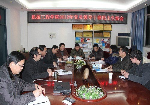 ��е����ѧԺ�ٿ�2012�굳Ա�쵼�ɲ����������