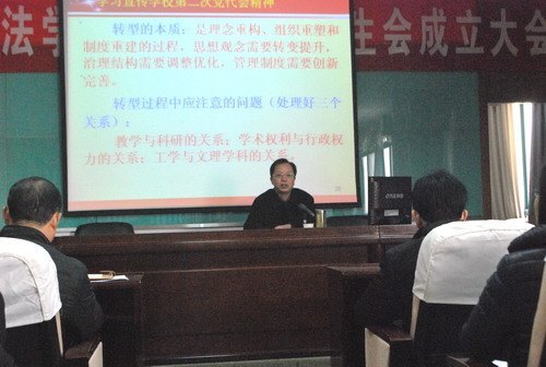 经政学院举行学习贯彻第二次党代会精神专题报告会