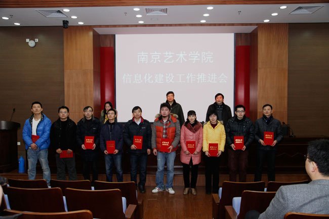 南京艺术学院召开信息化建设工作推进会