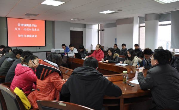 景德镇陶瓷学院召开校徽、校旗设计方案征集意见座谈会