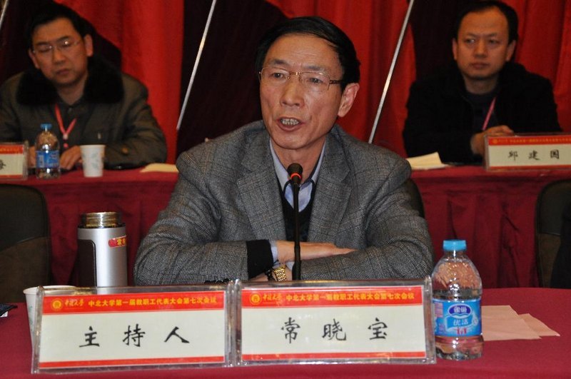 中北大学召开第一届教职工代表大会第七次会议