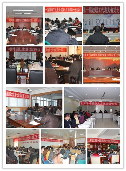 中北大学召开第一届教职工代表大会第七次会议