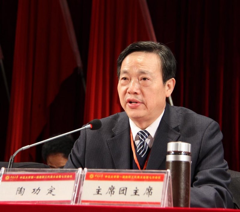 中北大学召开第一届教职工代表大会第七次会议