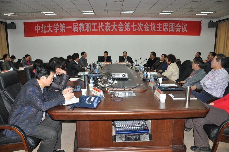 中北大学召开第一届教职工代表大会第七次会议