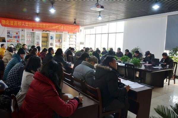 湖北教育厅对武汉工程大学人文社科重点研究基地进行建设计划现场论证