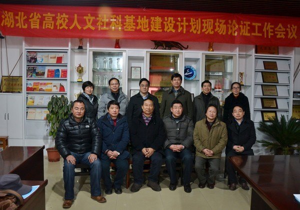 湖北教育厅对武汉工程大学人文社科重点研究基地进行建设计划现场论证