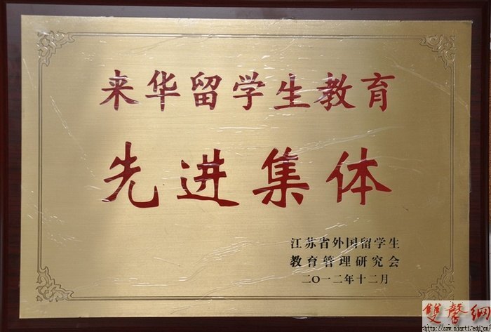 �Ͼ�����ѧԺ�ٻ񡰽���ʡ������ѧ���Ƚ����塱����