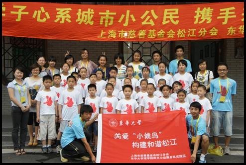 “给‘小候鸟’一个精神家园——东华大学理学院阳光公益服务队”入选上海教卫系统十佳好人好事(图)