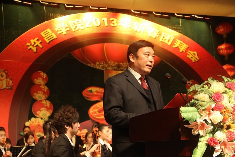许昌学院隆重举行2013年新春团拜会