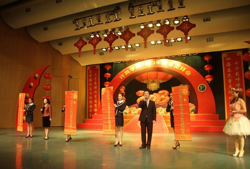 许昌学院隆重举行2013年新春团拜会