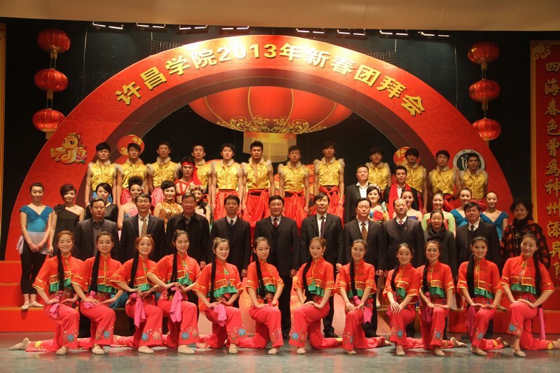 许昌学院隆重举行2013年新春团拜会