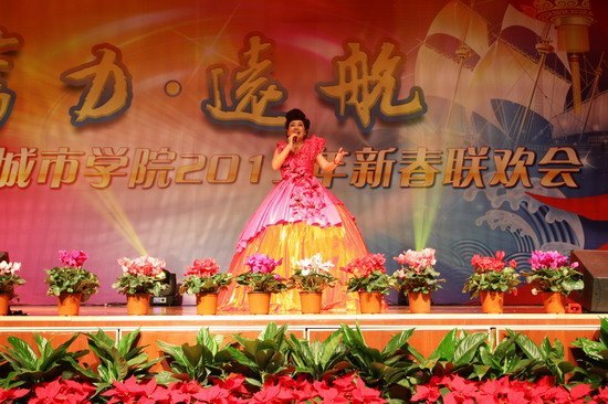 “蓄力·远航”北京城市学院2013年新春联欢会隆重举行