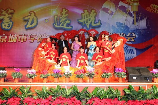 “蓄力·远航”北京城市学院2013年新春联欢会隆重举行