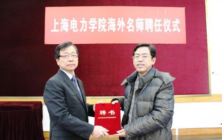 沈孟豪教授受聘上海电力学院“海外名师”