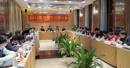 上海电力学院召开2013年就业工作研讨会