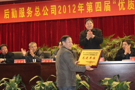 后勤服务总公司召开第四届“优质服务月”活动总结表彰大会