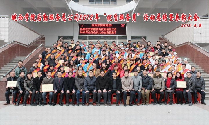 后勤服务总公司召开第四届“优质服务月”活动总结表彰大会