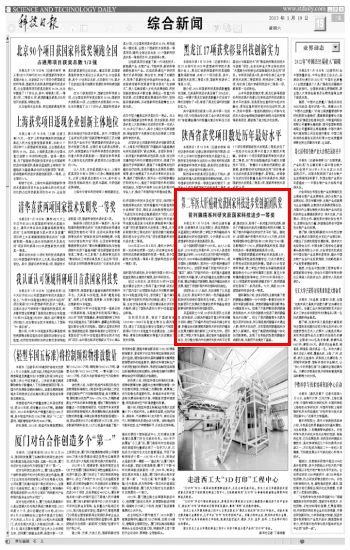 《科技日报》:第二军医大肝癌研究获国家科技进步奖创新团队奖——前列腺癌系列研究获国家科技进步一等奖