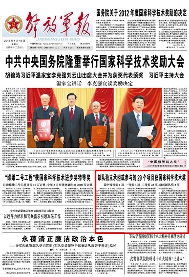 《解放军报》:部队独立承担或参与的29个项目获国家科学技术奖