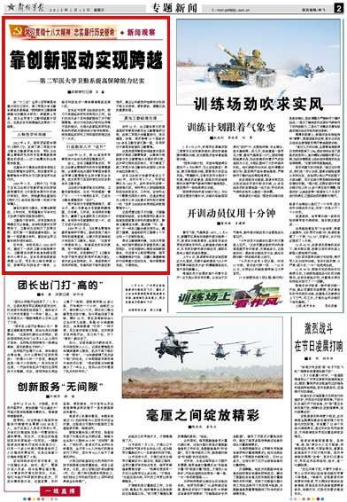 《解放军报》:靠创新驱动实现跨越——第二军医大学卫勤系提高保障能力纪实