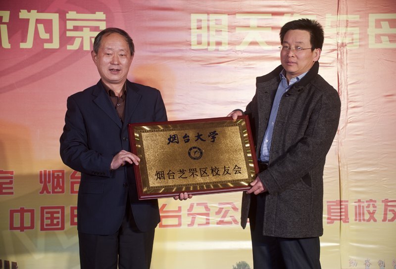 校友新春招待会暨芝罘区校友会成立大会举行