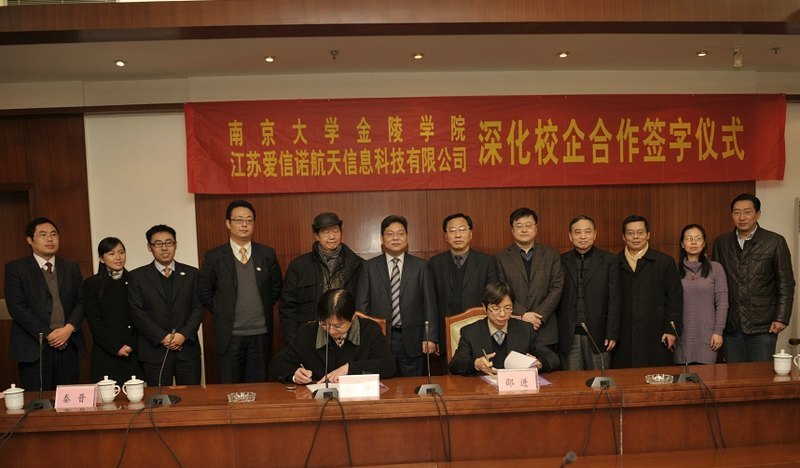 金陵学院与江苏爱信诺签订深化合作协议