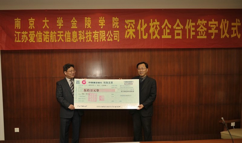 金陵学院与江苏爱信诺签订深化合作协议